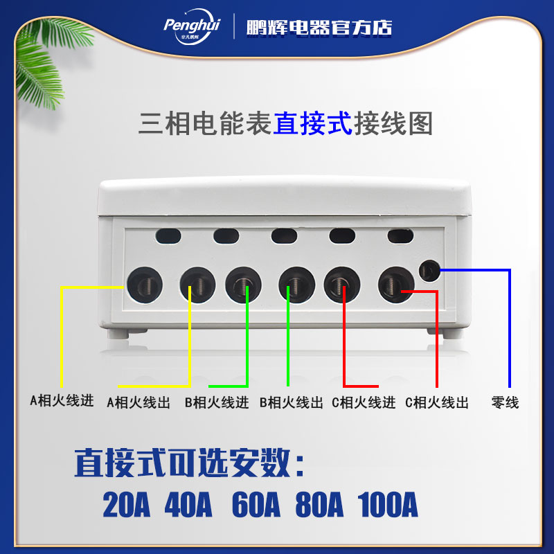 互感器表电度表带鹏辉火式三相四线电表0有功电能表电子大功率10A