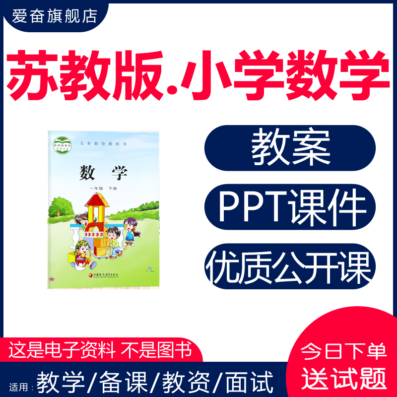 苏教版小学数学ppt电子教案课件一二三四五六年级下册优质公开课