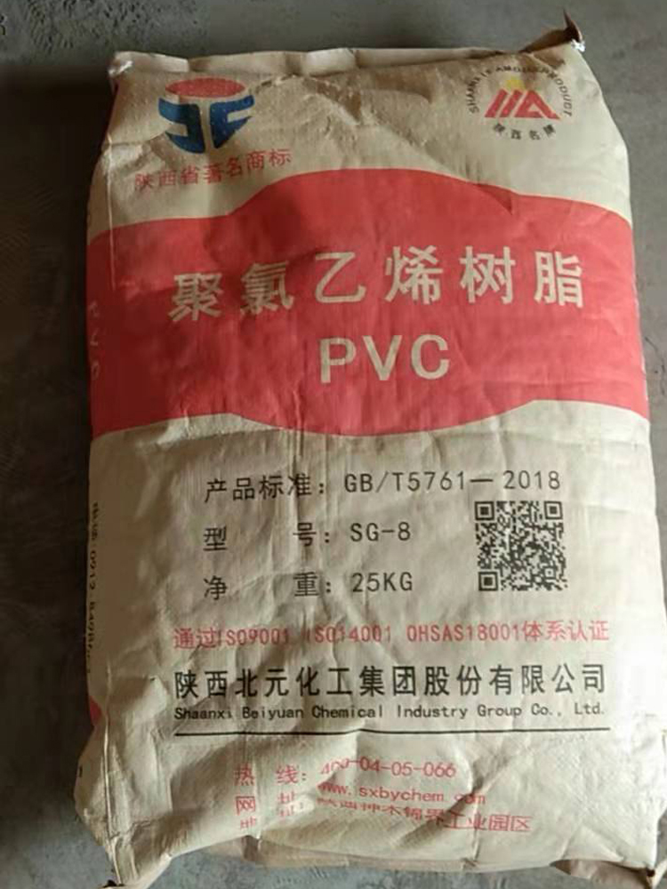 PVC树脂粉聚氯乙烯树脂SG-5型8型陕西北元化工树脂粉料管材级