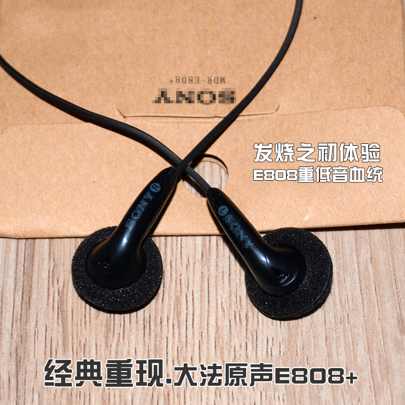 重低音耳机E808+ 手机电脑CD磁带通用入耳塞式索尼耳机经典E804在类目 影音电器, 耳机/耳麦中 - 来自Buy2taobao.com提供专业的淘宝代购服务