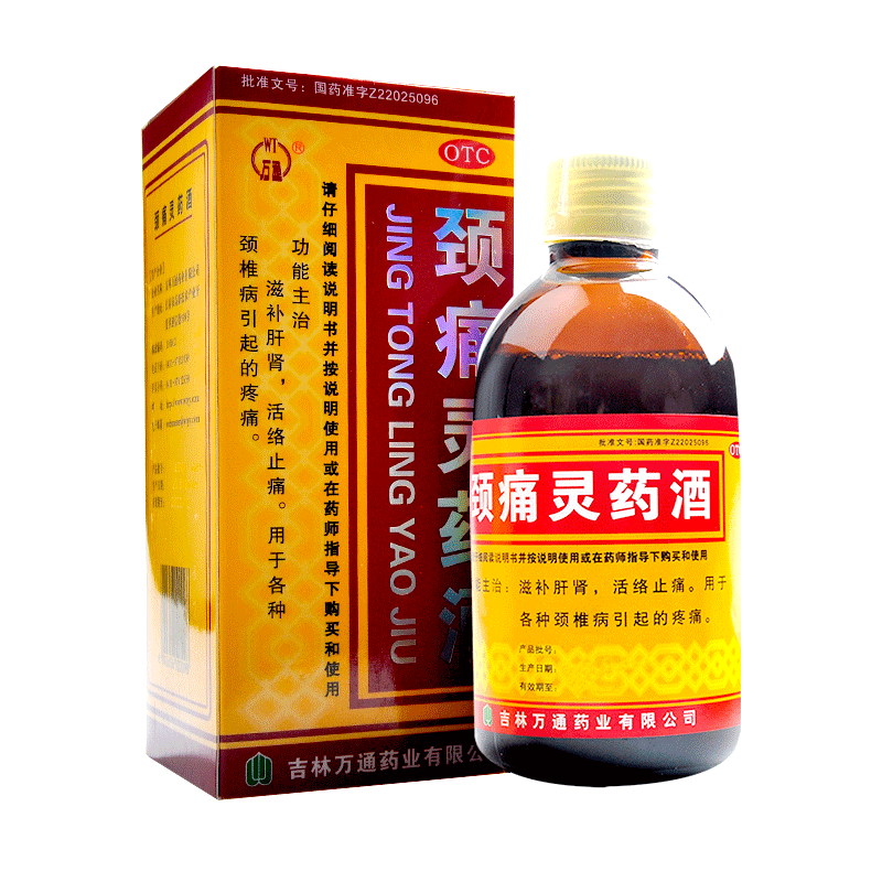 万通 颈痛灵药酒 250ml 颈椎病颈椎痛非胶囊非颗粒可搭配筋骨贴