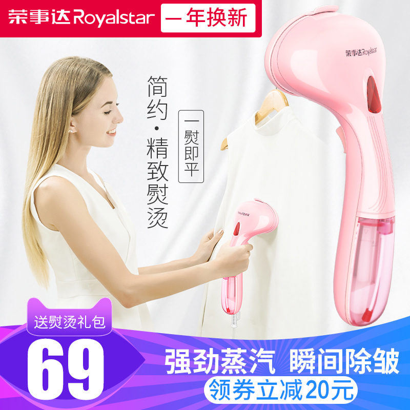 荣事达手持挂烫机家用小型电熨斗便携式烫斗迷你蒸汽刷旅行熨烫机优惠券