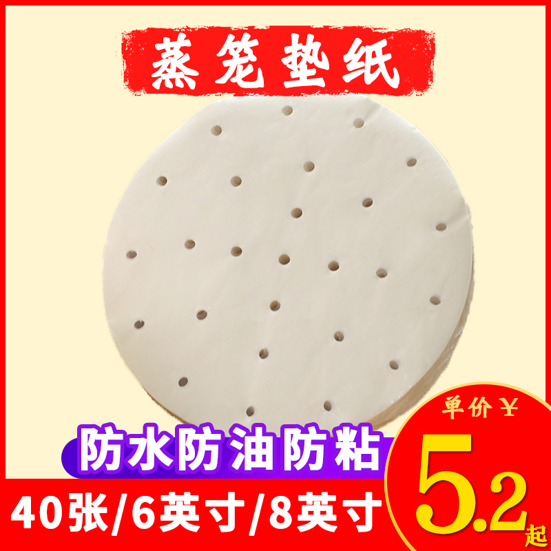 蒸籠墊紙不粘紙6寸15.2cm耐高溫食品紙矽油紙 40張價單拍不發在類目 廚房/烹飪用具, 燒烤/烘焙用具, 烘培DIY器具, 烘焙用紙中 - 來自Buy2taobao.com提供專業的淘寶代購服務
