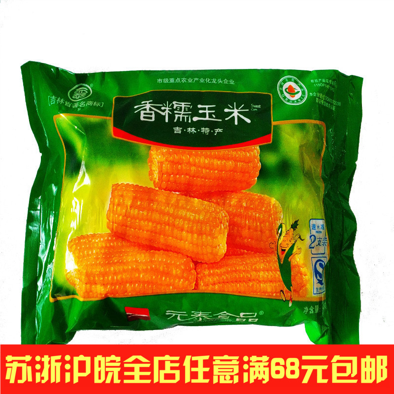 非转基因绿色有机种植东北玉米2根珍珠棒香甜糯五谷杂粮速冻粗粮|msdalam kategori beras/Utara-Selatan barangan kering/perasa, meter/tepung/bijirin, jagung - dari Buy2taobao.com untuk memberikan perkhidmatan ejen Taobao profesional membeli