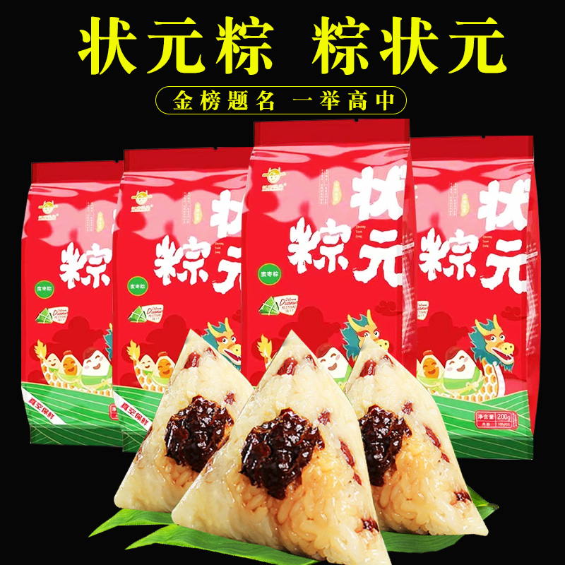江南状元高考糕粽状元粽礼盒子金榜题名一举高粽手工甜粽蜜枣糕粽