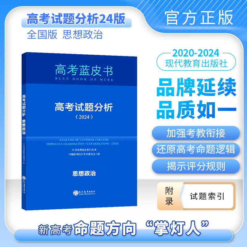 2024版中国高考报告蓝皮书试题分