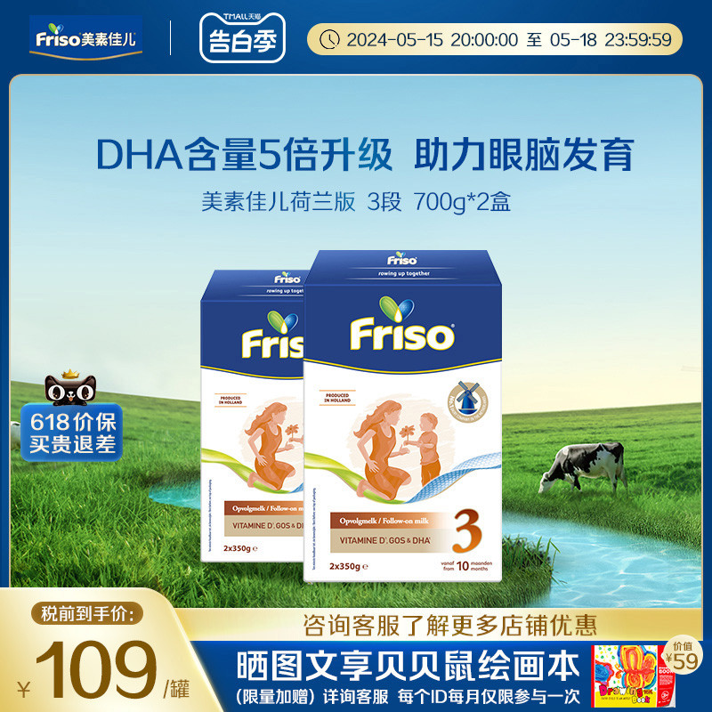【新客专享】Friso美素佳儿荷兰升级5倍DHA婴幼儿奶粉3段700g*2盒