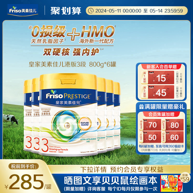 Friso prestige皇家美素佳儿港版HMO婴幼儿配方牛奶粉3段800g*6