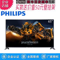 Philips/飞利浦 65PFF5656/T3 65英寸高清智能网络液晶平板电视