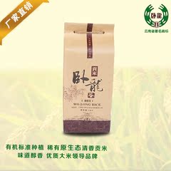 云南名米 原生态大米 手工种植大米水稻米 卧龙谷清香贡米1kg 包