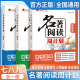 名著阅读周计划七八九789年级上册下册语文部编人教版 初中初中生课外经典故事训练册中考阅读真题作文赏析素材大全