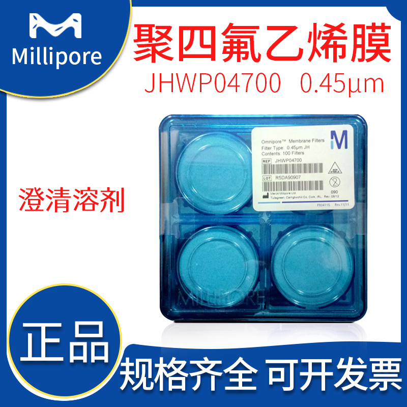 Merck Millipore JHWP04700聚四氟乙烯滤膜 PTFE 亲水0.45UM47mm在类目 润滑/胶粘/试剂/实验室耗材, 实验室用纸/工业用纸, 滤纸中 - 来自Buy2taobao.com提供专业的淘宝代购服务