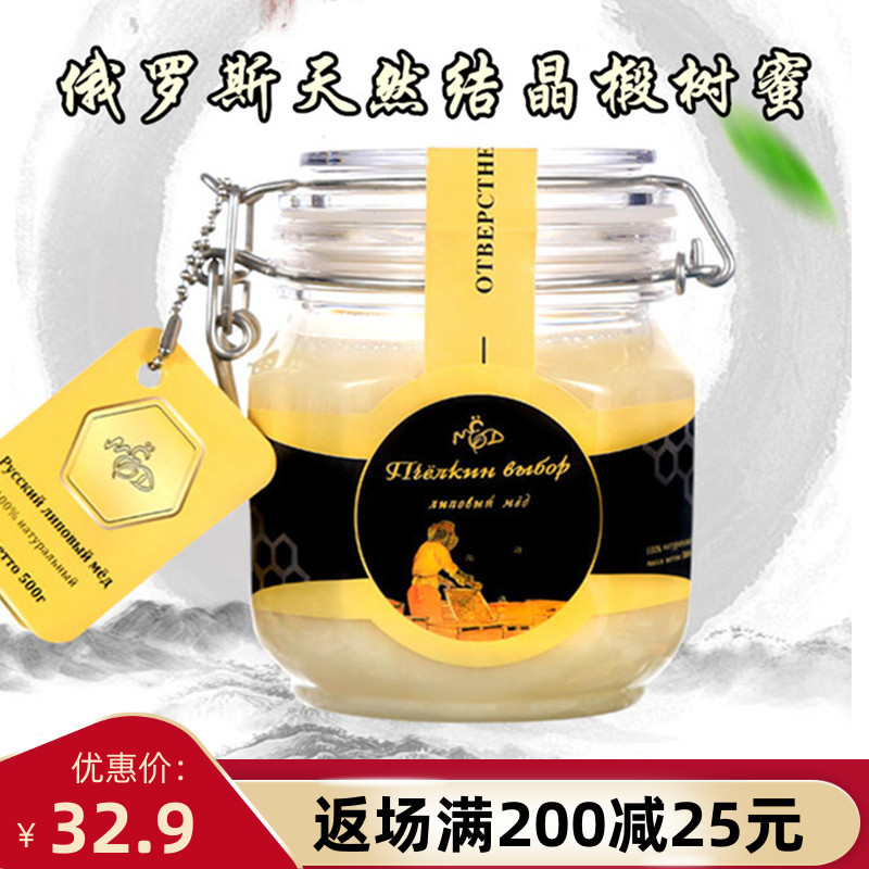 俄罗斯进口蜂蜜椴树蜜天然结晶雪蜜1000克瓶装无添加纯正土蜂巢蜜在类目 传统滋补营养品, 蜂蜜中 - 来自Buy2taobao.com提供专业的淘宝代购服务