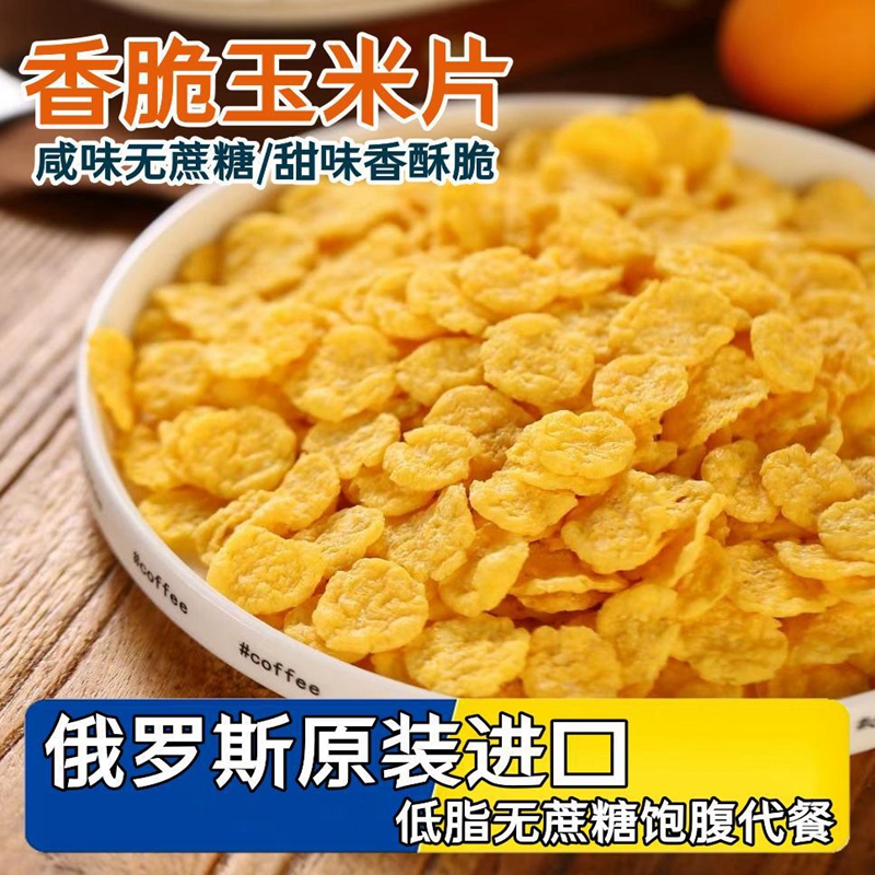 无蔗糖玉米麦片俄罗斯进口食品即食冲