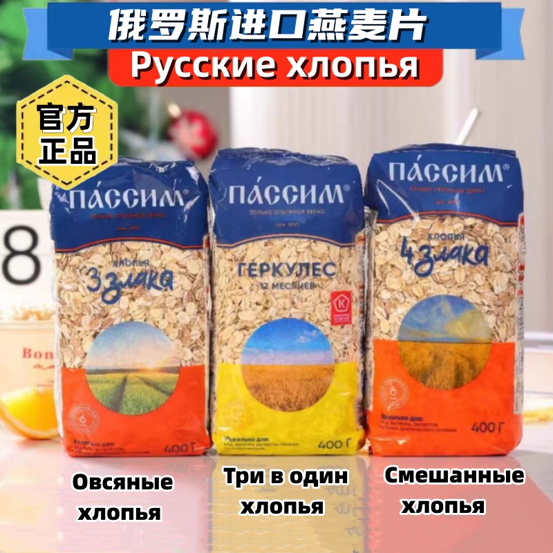 俄罗斯进口燕麦片俄洛哆杂粮400克麦片黑麦饱腹代餐早餐食品煮泡