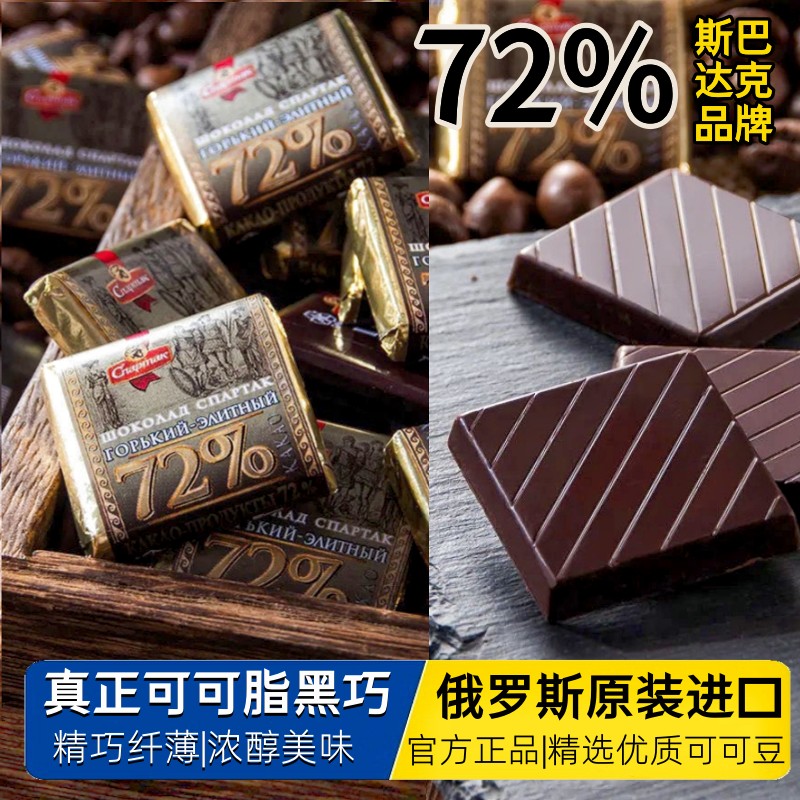 俄罗斯黑巧克力原装进口食品72%纯可可脂每日黑巧袋装休闲小零食