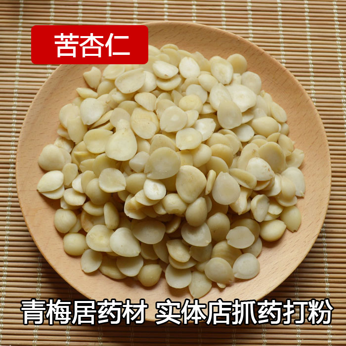 中药材 去皮杏仁500克 苦杏仁 北杏仁