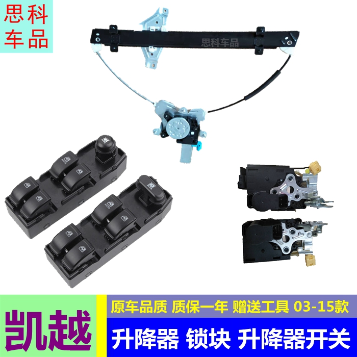 凯越玻璃升降器开关别克电动车窗按钮摇窗机支架电机马达总成 HRV|ruв категории автомобиль/товаров/аксессуары/переоснащение, автозапчасти, внутренняя система, стеклянный лифт - от Buy2taobao.com для оказания профессиональной услуги покупки агента Taobao