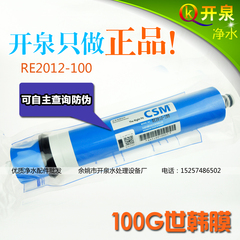 正品100G世韩RO膜 CSM反渗透膜滤芯RE2012-100加仑商务纯水机通用