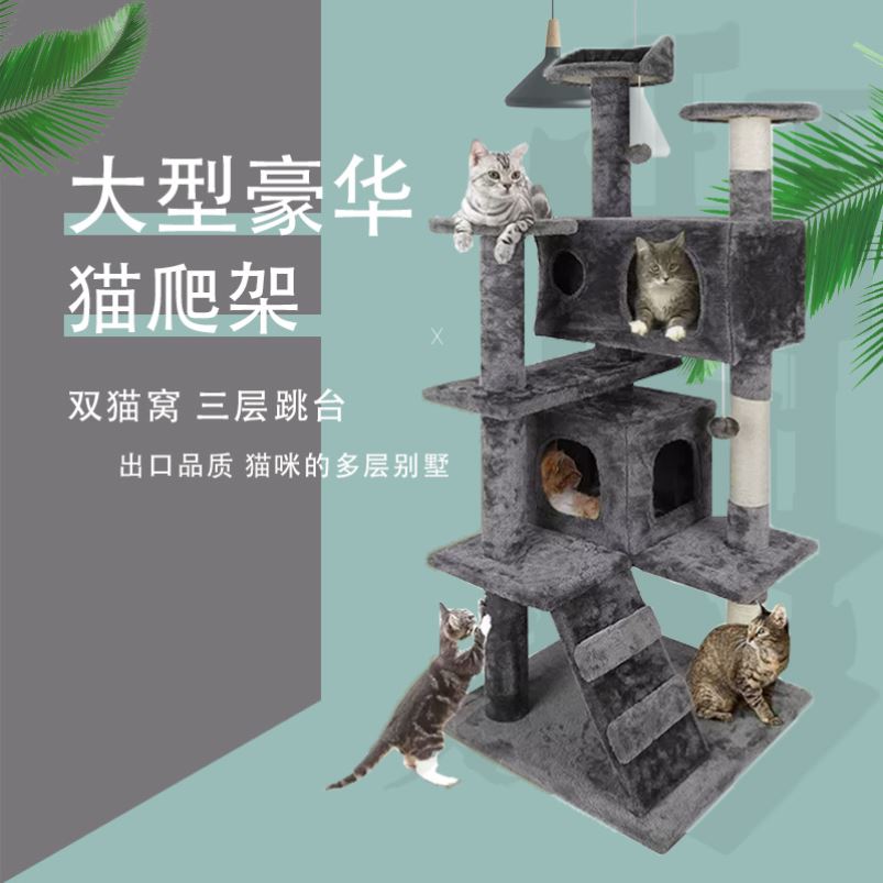 猫爬架大型猫窝猫树一体别墅实木多功能跳台网红抓板趴架猫咪玩具