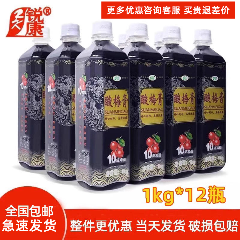 1kg*12瓶锐康金童酸梅膏酸梅汤