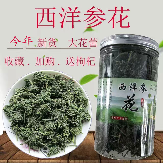 长白山自产自销西洋参花500g1斤 野生特级大花蕾东北特产花旗参茶