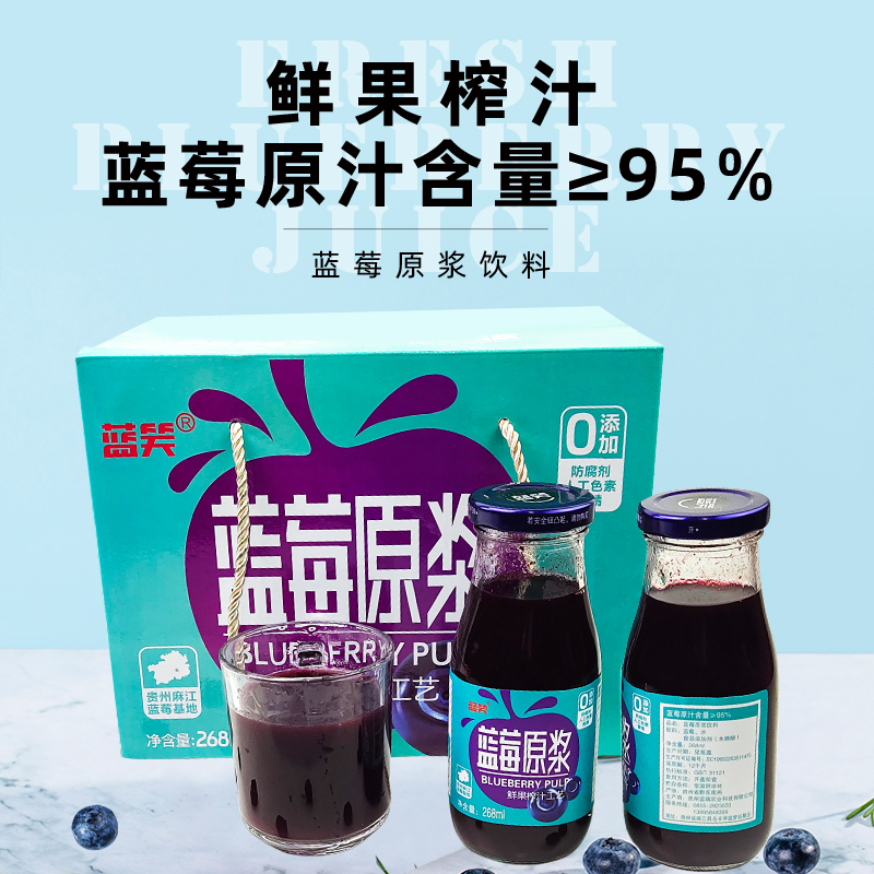 蓝笑蓝莓原浆饮料268mlx6瓶/件贵州麻江蓝莓汁