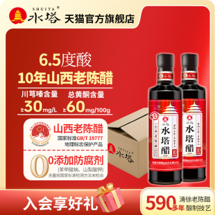 水塔山西老陈醋家用食用十年6.5度酸凉拌醋饺子醋蟹醋小瓶500ml*6