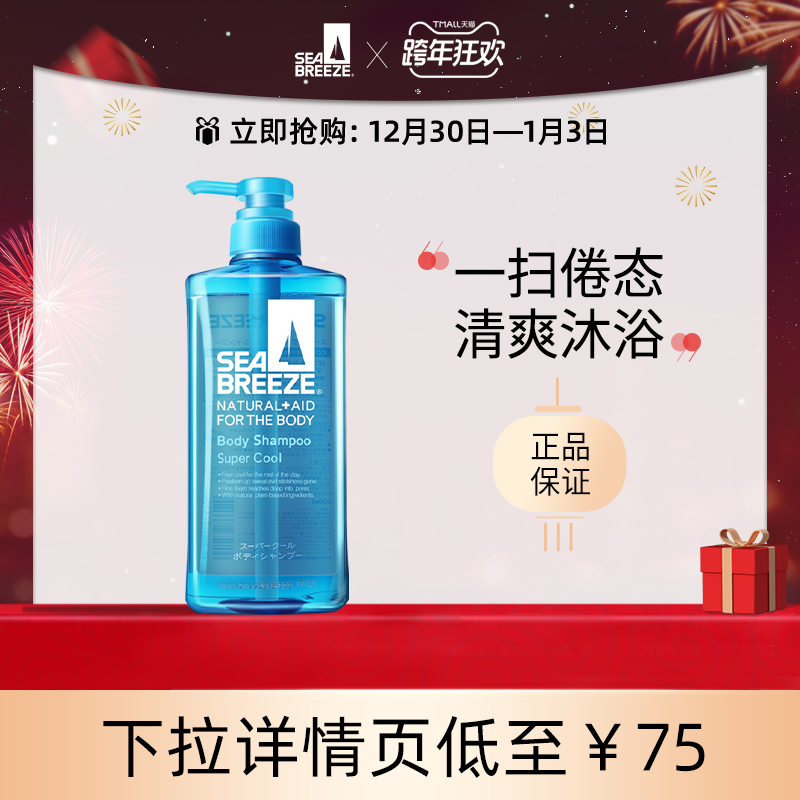 SEA BREEZE海帆冰爽保湿沐浴露600ml 男女官方正品|msdalam kategori Care pembersih/tuala wanita/kertas/Aromatherapy, Rambut dan badan/kebersihan peribadi, Pembersih badan, gel mandian - dari Buy2taobao.com untuk memberikan perkhidmatan ejen Taobao profesional membeli