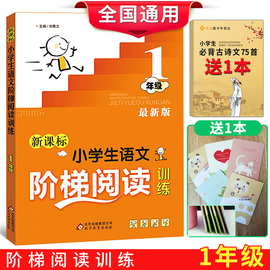 小学生语文新课标阶梯阅读一年级阅读理解训练一年级1年级小学一年级阅读理解训练题小学语文阶梯阅读训练人教版上下册一年级