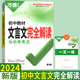 2024初中文言文完全解读万唯中考语文专项训练文言文全解初一初二八九七年级必背古诗文阅读理解初三复习资料万唯教育旗舰店