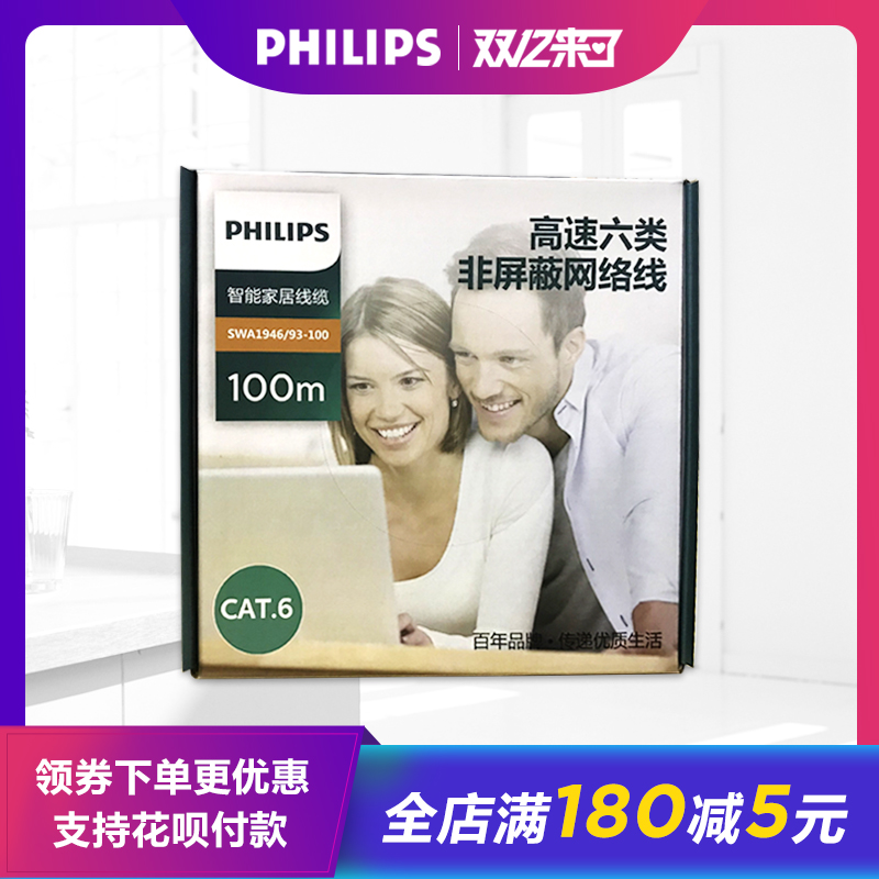 Philips/ Philips SWA1946 Shield household Network cable Network cable Connecting line computer Monitorin the Electronic/Electrician , Wire , Network cable category - from Buy2taobao.com to provide professional Taobao agent buy service