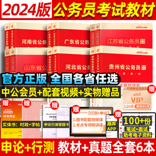 【省考全套6本】中公教育2025年省考公务员考试资料行测和申论教材历年真题新疆福建山西湖北广西河南安徽重庆贵州省考公25国考