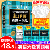 Authentic New Oriental CET6 2020 test materials CET6 real English test paper CET6 real English test paper CET6