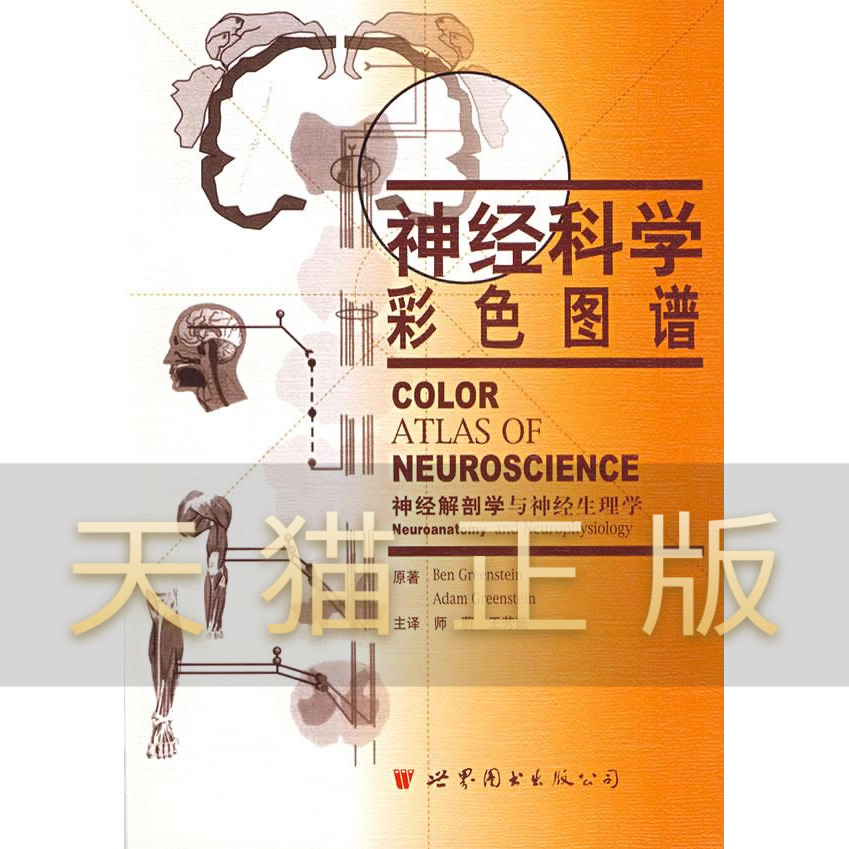 神经科学彩色图谱|msdalam kategori buku/Magazine/akhbar, Kesihatan perubatan, ubat lain - dari Buy2taobao.com untuk memberikan perkhidmatan ejen Taobao profesional membeli