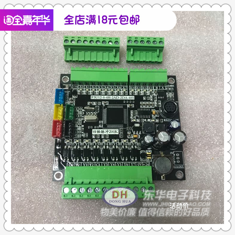 F3U16-16-4H-4AD-2DA-485 PLC可编程控制器晶体管4轴脉冲工控板FG