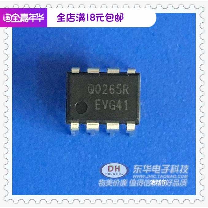 Q0265R 东华电子供应ic芯片 Q0265R DIP8  实物实拍 低价热卖