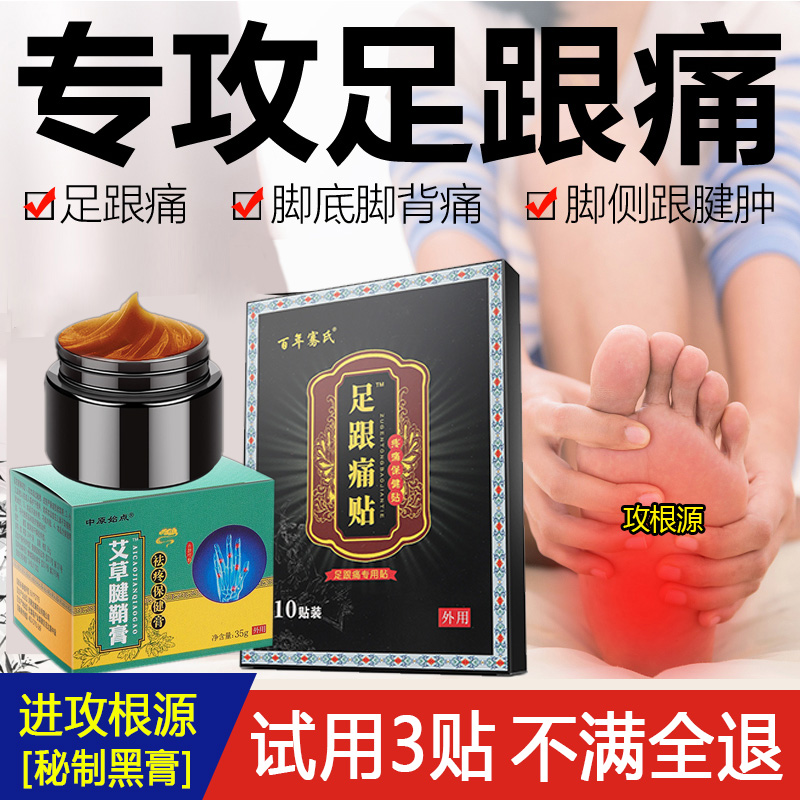 足跟痛专用药贴膏骨刺脚后跟跟腱疼神