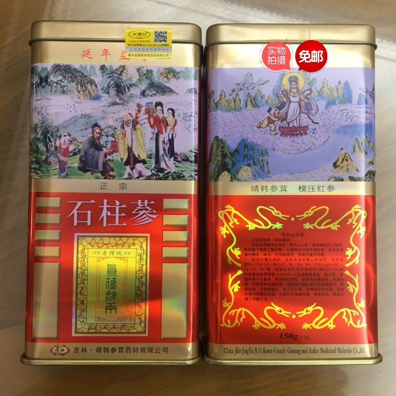 靖韩石柱参150克20支天字号6年根无糖高丽参铁盒包装长白山别直参