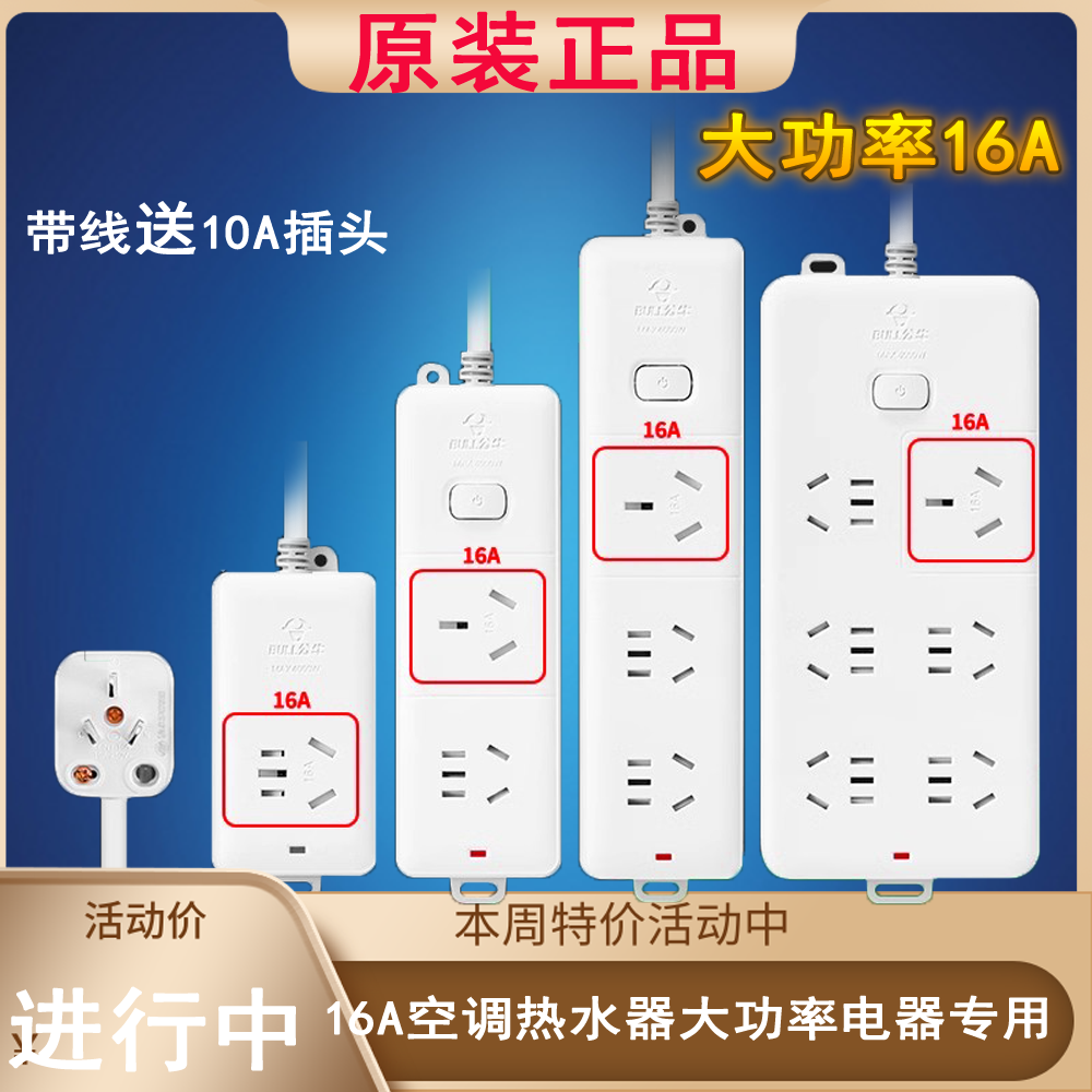 公牛插座不带线带开关16安空调专用大孔三插防儿童突破插线板可插