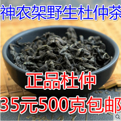 35元500克包邮 神农架野生杜仲嫩叶茶 杜仲茶正品杜仲茶叶高山茶