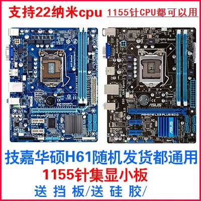 充新技嘉H61M-S1 DS2 S2PH主板1155针I3 I5 I7集显支持22nm