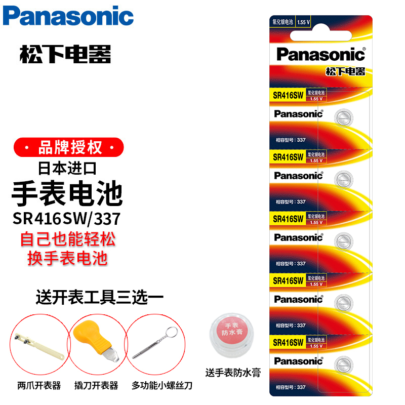 松下SR416SW手表337小电子适用于cvk静音王458隐形耳机AMK一对一数字007飞亚达手链L501阿玛尼