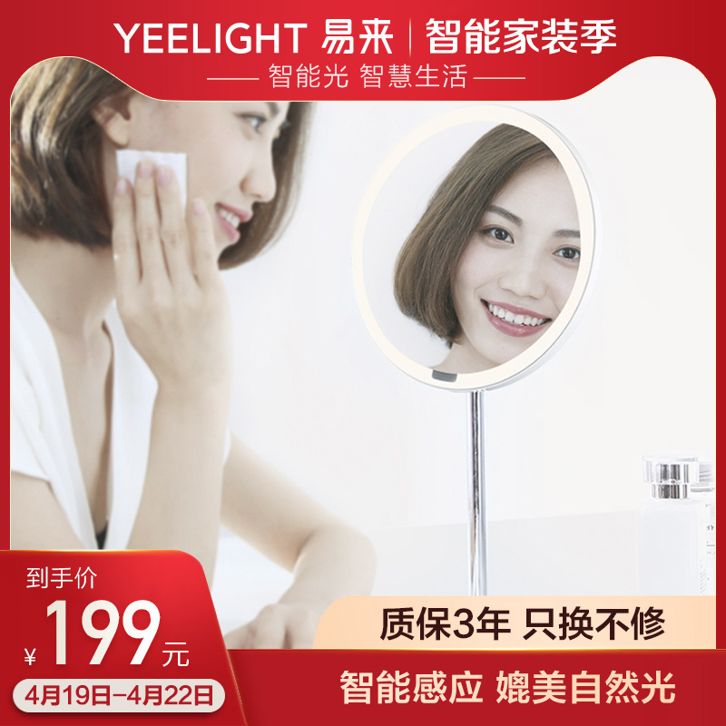 Yeelight易来感应补光化妆镜子台灯台式带灯光梳妆美妆充电在类目 家庭/个人清洁工具, 个人洗护清洁用具, 梳子/便携用镜, 随身化妆镜中 - 来自Buy2taobao.com提供专业的淘宝代购服务