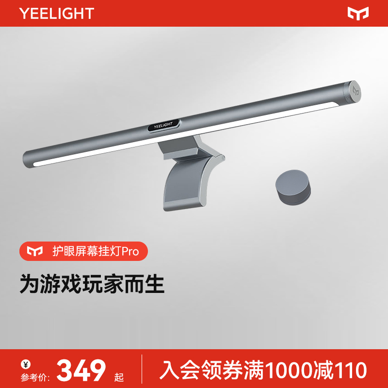 yeelight智能显示器屏幕挂灯