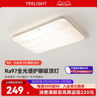 yeelight吸顶灯led全光谱护眼儿童房简约现代大气灯具客厅主灯