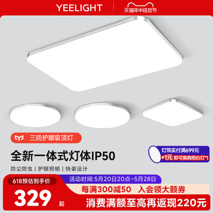 Yeelight全光谱护眼吸顶灯卧室米家联动简约现代防尘防虫客厅灯