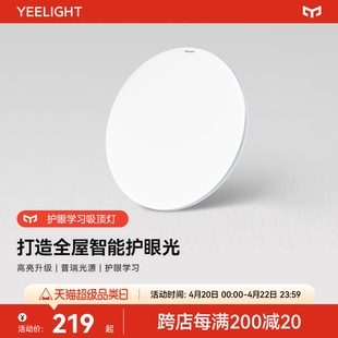 yeelight全光谱护眼吸顶灯超亮现代简约大气卧室灯中山灯具米家