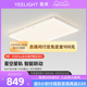 yeelight纤玉吸顶灯米家智能灯具现代简约大气全屋套餐客厅主灯