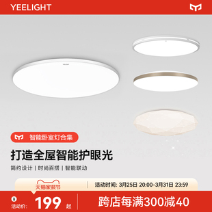 Yeelight智能LED吸顶灯儿童房卧室现代简约风格灯具北欧星空灯